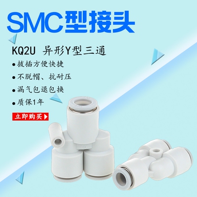 SMC型白色快插气接头三通变径KQ2U4-6-4 8-6-6 10-8-8 16-12-12