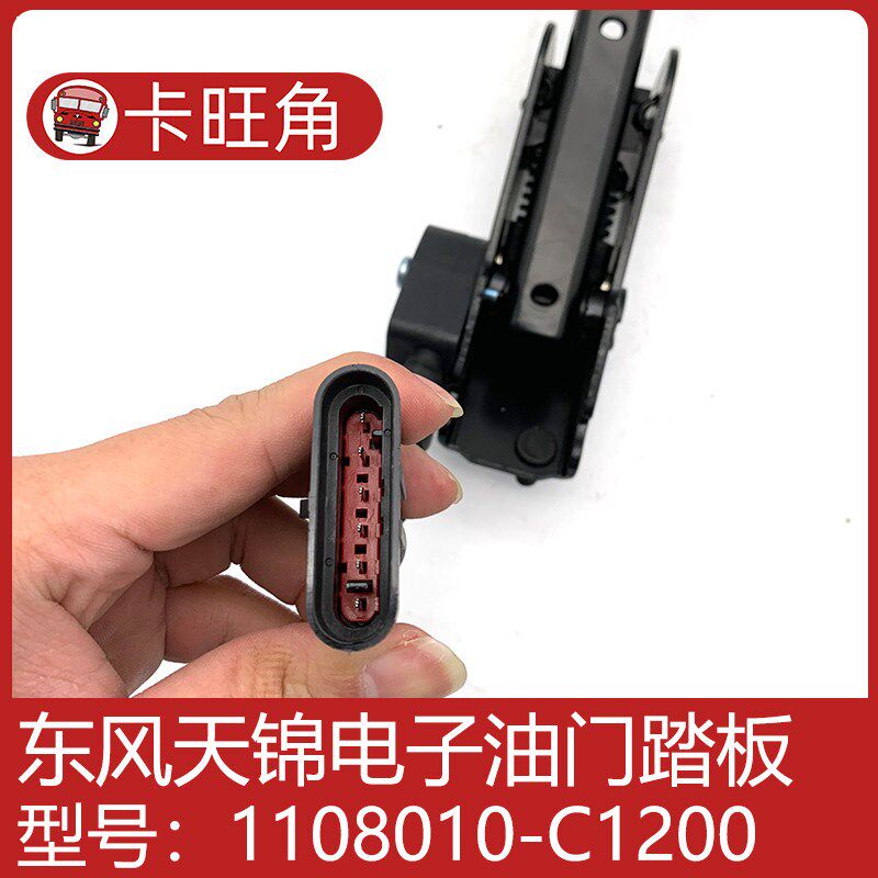 C0104适用于东风天龙天锦油门踏板加速传感器1108010-C1100-C1200