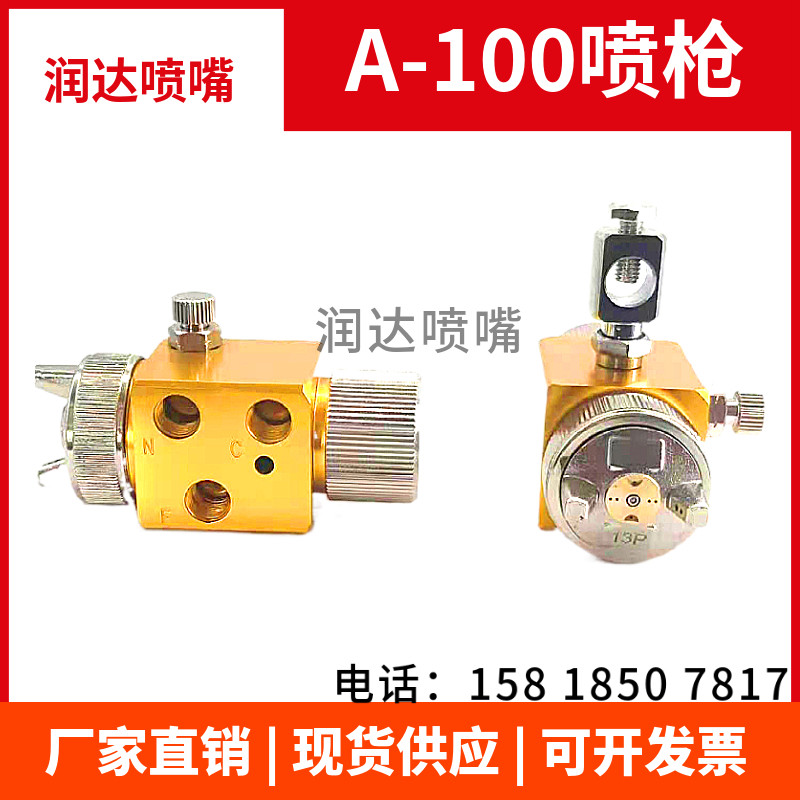 A-100吸塑机喷嘴 压铸机气动自动喷枪 波峰助焊剂 酒精 油漆 喷嘴