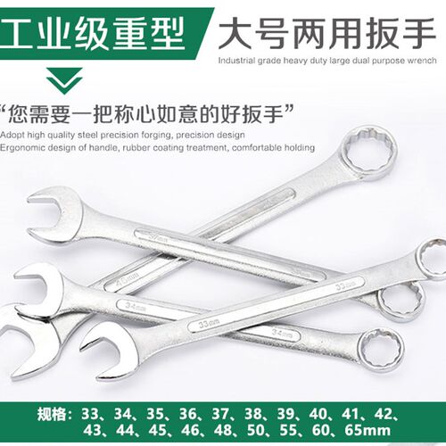 加长双用扳手开口梅花两用23 25 26 28 29 30 33 34 35 36 3741mm