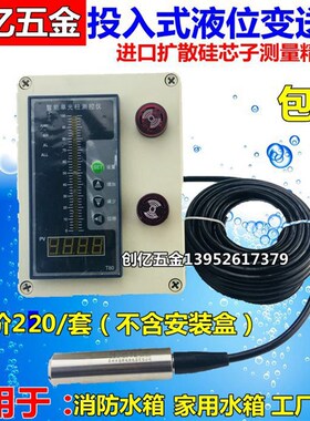 消防水箱水位计显示仪表/光柱数显控制仪/投入式液位变送器4-20MA