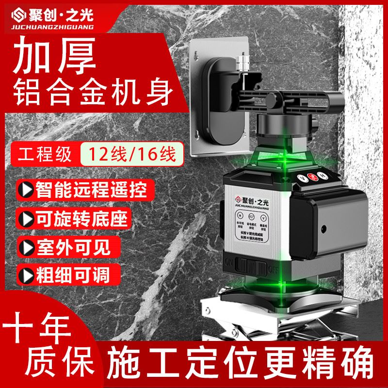 聚创之光12线水平仪绿光强光高精度线细蓝光红外线自动贴墙贴地仪图片