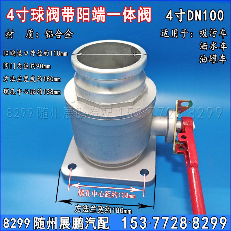 吸污车阀门4寸DN100方球阀阳端出口一体阀法兰接头油罐车配件
