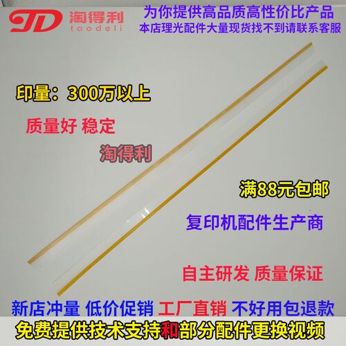 适合理光MP4000 4001 5000 5001 5002 4002鼓架挡粉片 密封片套鼓