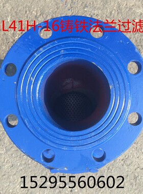 铸铁法兰过滤器GL41H-10/16 Y型过滤器DN25/32/40/50/65/80/100