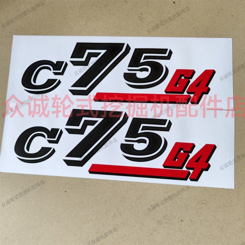 新源重工轮式挖掘机配件 C75G4 国四整车贴纸 整车彩条车贴 原厂