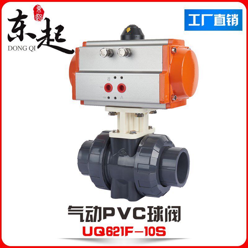 upvc气动球阀 UQ621F-16S 耐酸碱腐蚀 双油令活接pvc塑料化工阀门