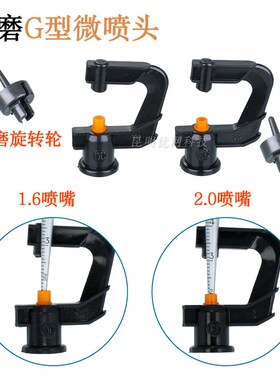 农业灌溉G型耐磨微喷头360度自动旋转大棚雾化喷水果园地插喷灌