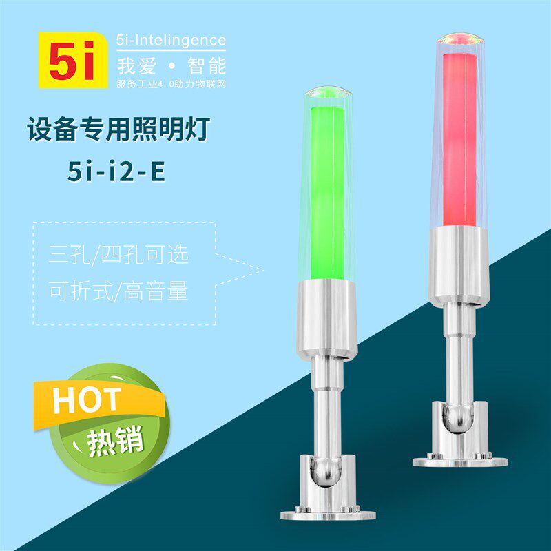 LED三色信号灯机床警示灯指示灯水晶报警塔灯5i-i2E单层红黄绿24v