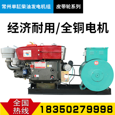 常州单缸皮带轮柴油发电机组10/12/15/20/24/30KW千瓦三相工地