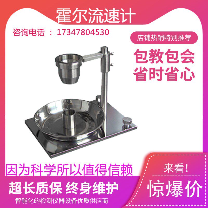 新品HYL-102霍尔流速计金属粉末流动性测定仪 松装密度仪漏斗测定