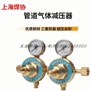 上海焊协管道式气体减压器氧气减压表双级双表单级单表减压调压阀
