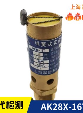 上海跃进原厂油气分离器AK28X/AK28X2/A28HP-16T空气压缩机安全阀