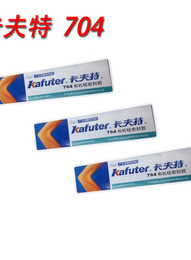 703硅胶粘合剂 耐高温防水绝缘密封胶704白色强力电子固定胶水45g