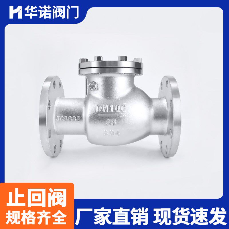 304不锈钢高压法兰止回阀H44W耐压40P旋启式卧式64P单向阀dn50 80