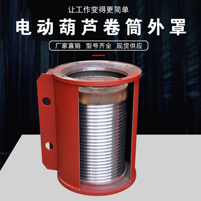 电动葫芦专用卷筒外罩/滚筒 双法兰防绕绳中节钢筒生铁筒加厚卷筒
