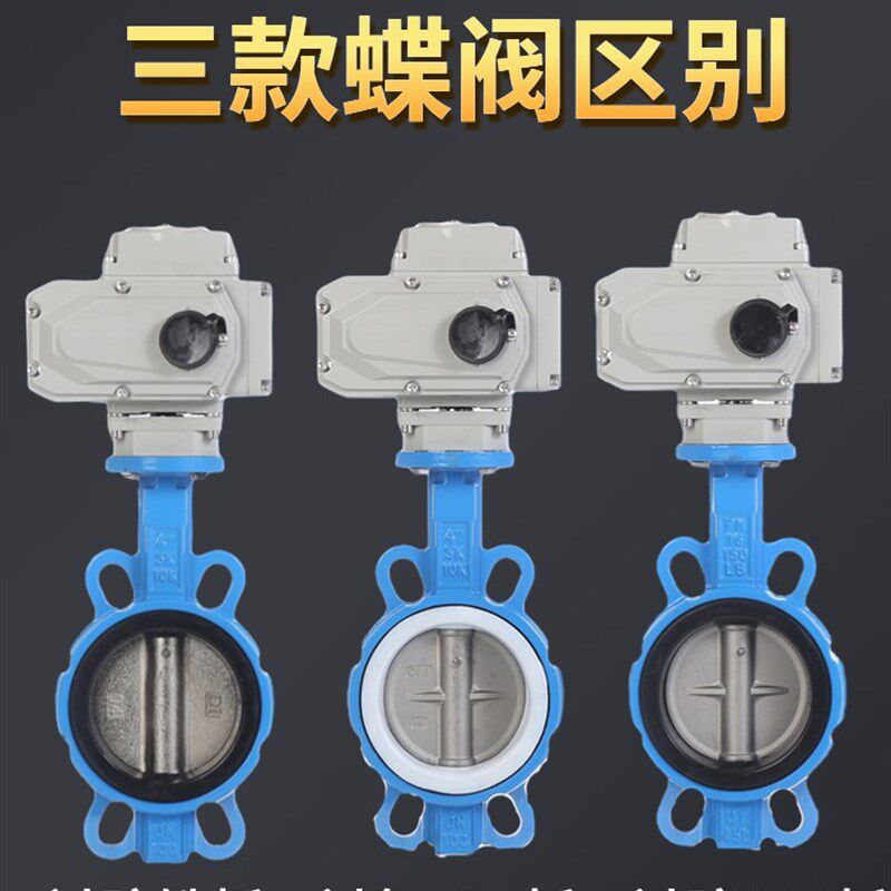 d971x-16电动衬胶蝶阀球墨304不锈钢对夹式蝶阀dn150阀门执行器