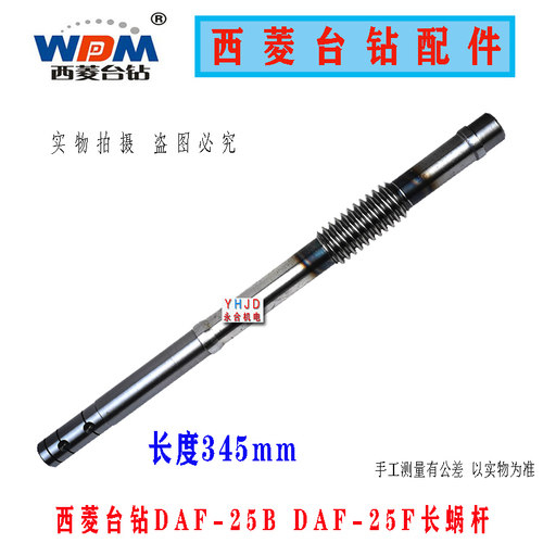 原装西菱台钻DAF-25BDAF-25F自动进刀钻床齿轮蜗杆横轴铜蜗轮配件