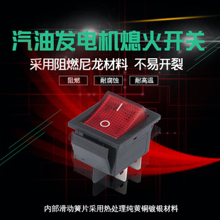 汽油发电机2千瓦/3/5/6.5kw熄火船型开关 168F/170F熄火/停火开关
