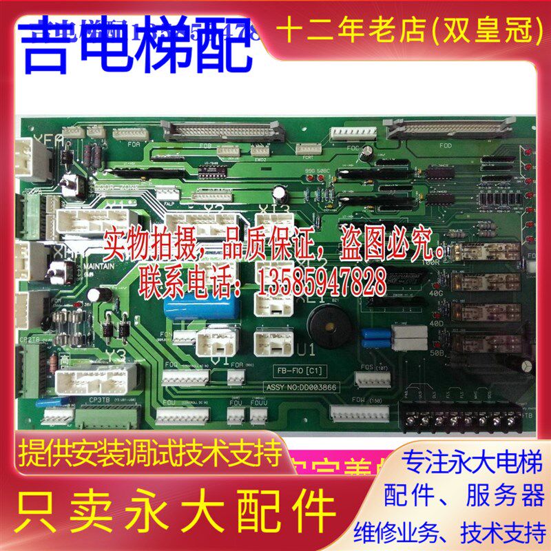 100%全新原装永大日立电梯FB-FIO[C1]DD00386NTVF副板接口板