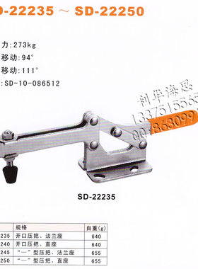 直销水平式快速夹具夹钳肘夹SD-22235 22240工装检治具压紧器快夹