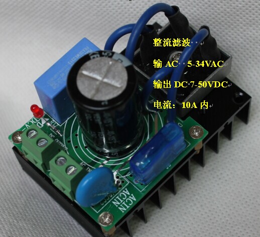大功率  50V低压  10A  通用型多重保护整流板 滤波板