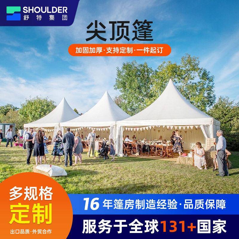 尖顶帐篷欧式篷房婚礼层车展览会防水遮阳户外活动接待四角帐篷