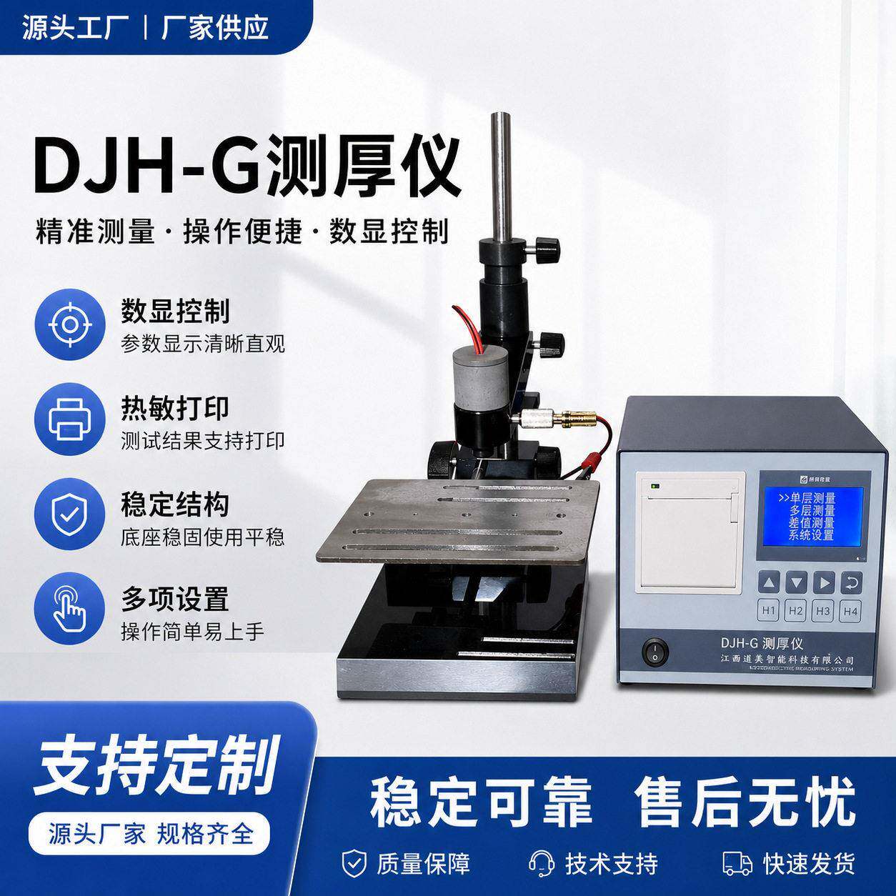 DJH-G电脑镀层电解测厚仪材保镀镍铬锌金属层厚度测定实验室用
