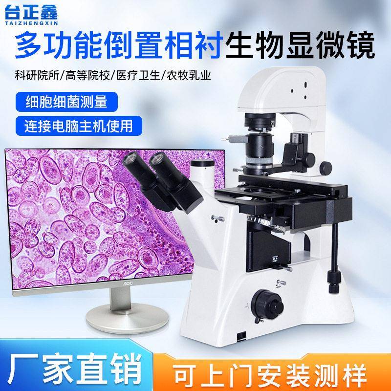 倒置三目生物显微镜带DIC分析活细胞观察培养皿专业仪器精度DIC