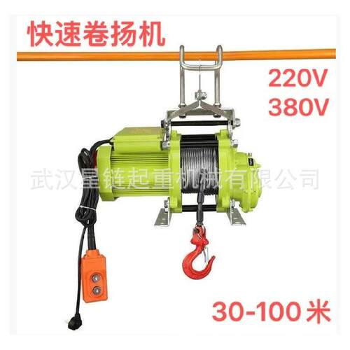 悬挂式快速卷扬机每分钟0米提升机220v电动钢索吊机快速电动葫芦