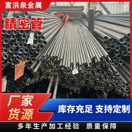 厂家直发Q355B冷拔精密管现货45#精密无缝圆管国标无缝精密钢管