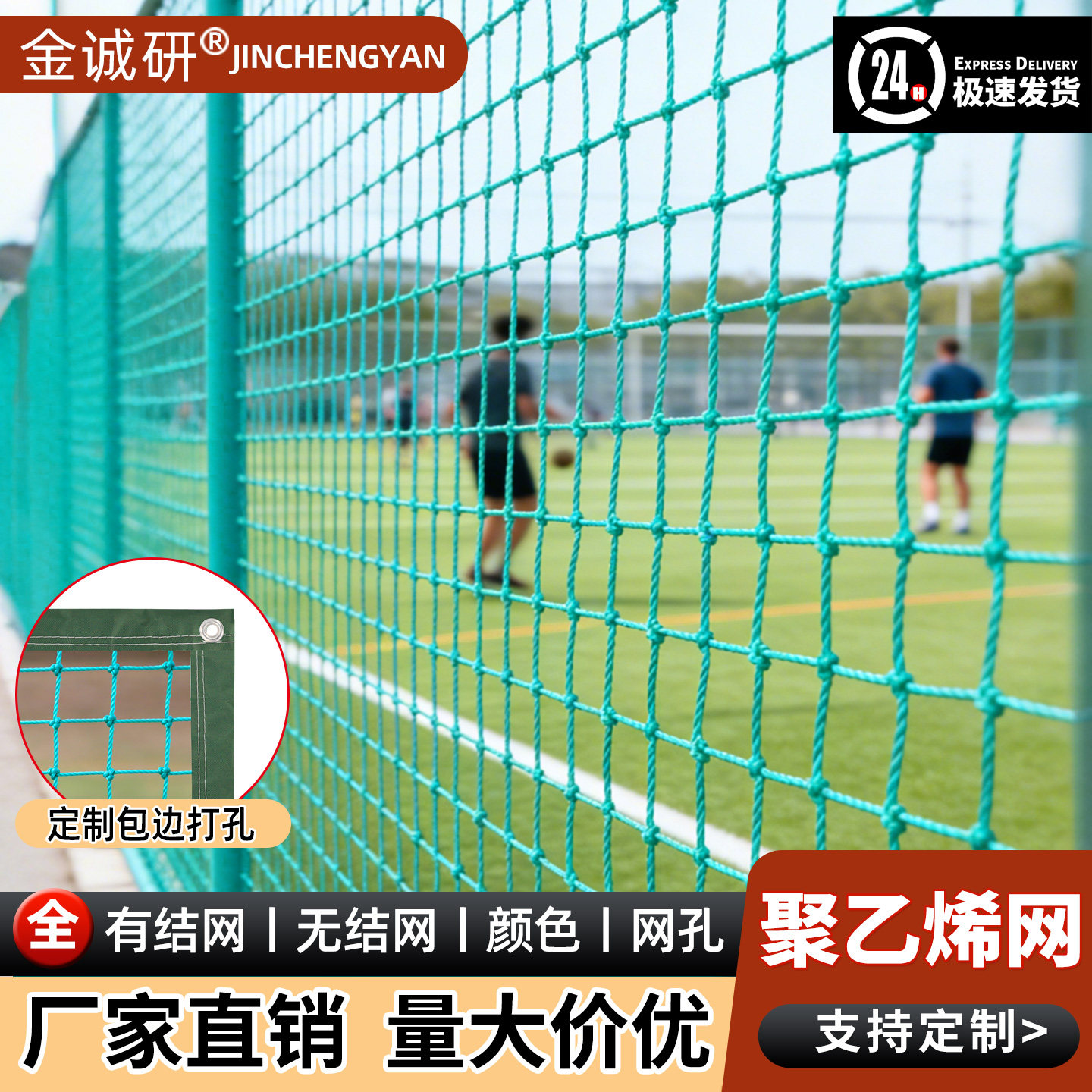 足球场篮球场高尔夫球聚乙烯围网防护网乒乓球网球场隔离网护栏网