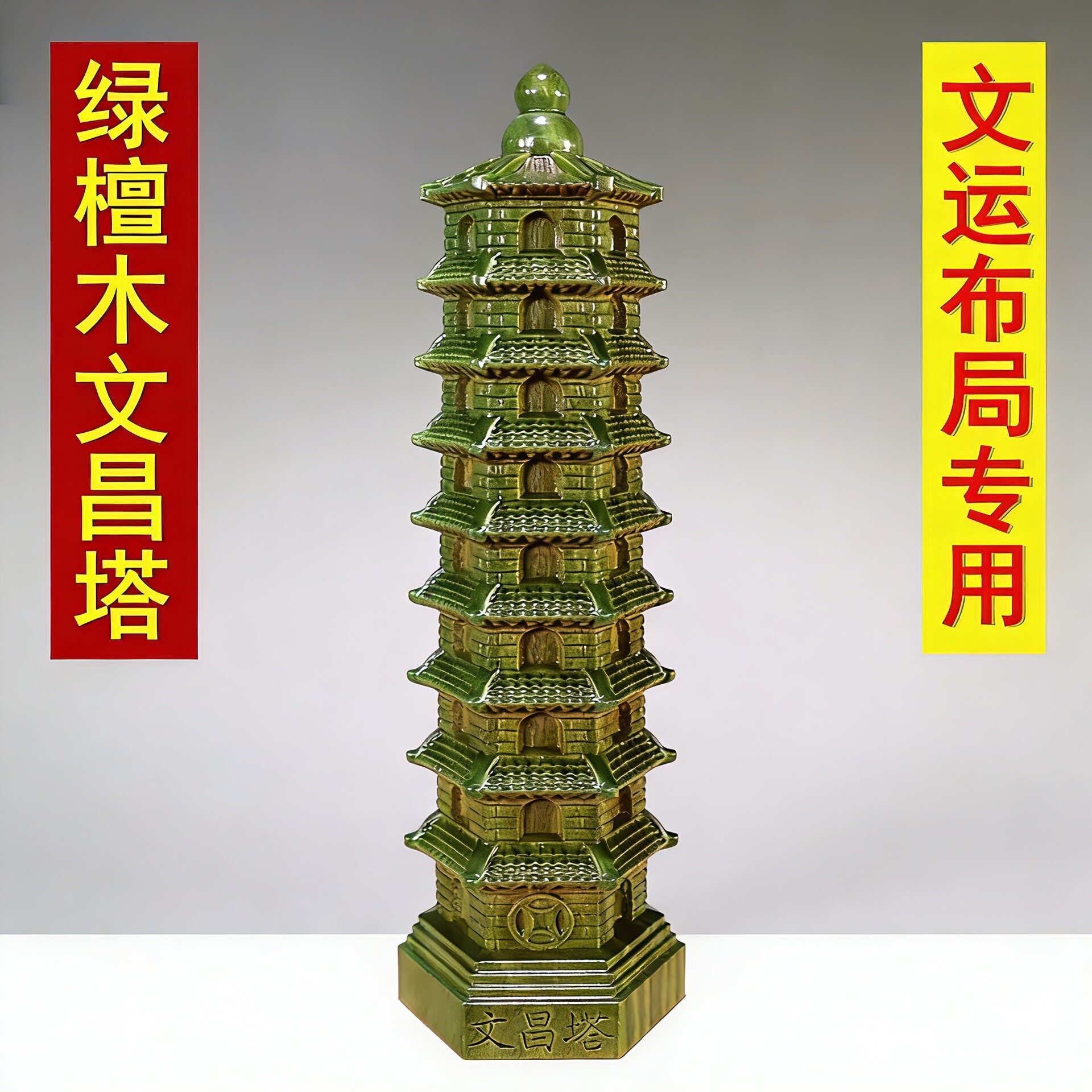 绿檀木九层文昌塔摆件十三层木质高端绿檀木13层9层7层文昌塔礼品