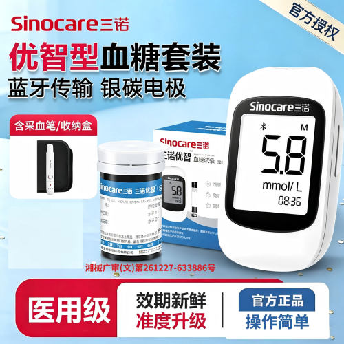 三诺优智sc301血糖试纸血糖仪
