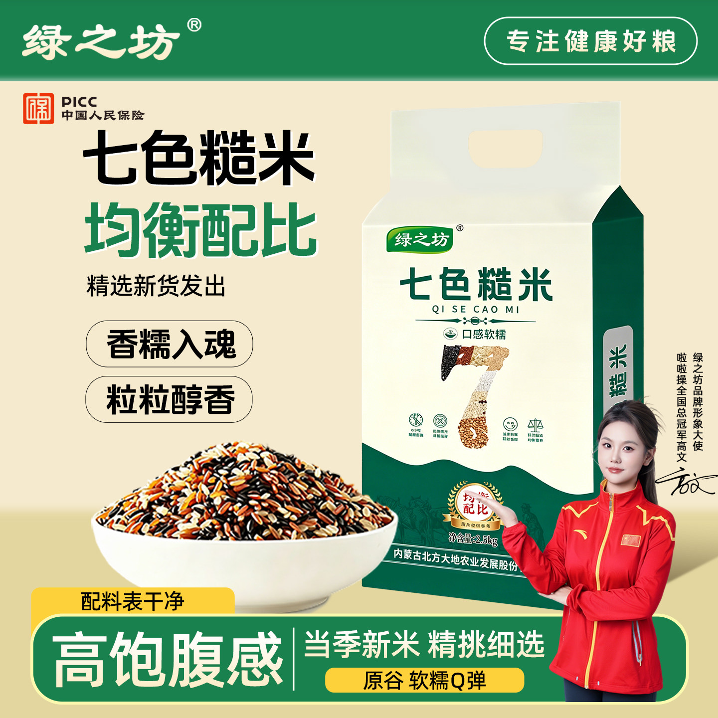 绿之坊七色糙米主食粗粮杂粮饭轻食当季新米健身代餐密封袋装