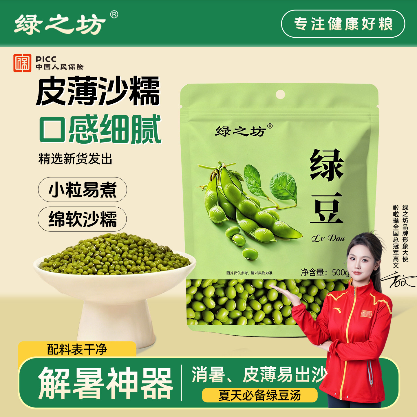 【当季新品】绿之坊正宗绿豆新货小绿豆五谷杂粮易出沙颗粒饱满