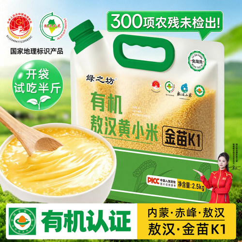有机敖汉黄小米金苗k1