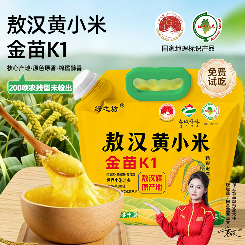 绿之坊当季新米正宗敖汉黄小米赤峰农家自产五谷杂粮主食米油煮粥