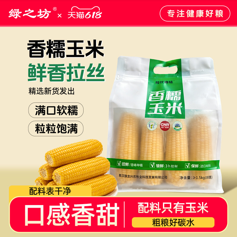 东北当季新鲜玉米香甜糯低脂代餐