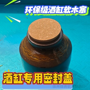 锥形软木塞酒坛盖泡酒瓶罐塞酒缸酒罐密封塞陶瓷罐盖玻璃瓶软木塞