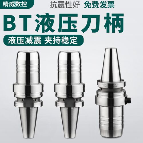液压刀柄bt30/40/50高精度高速动平衡液压数控HCM刀柄6 8 10筒夹