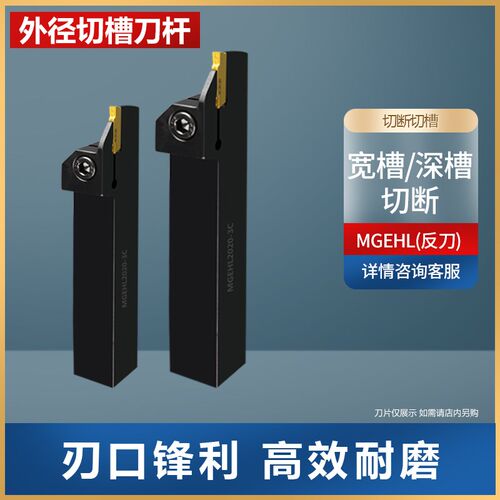 MGEHR1212/1616/2020/2525-2-3-4-5外径切槽刀杆/外割刀/切断刀