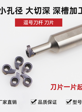 数控内孔槽刀逗号刀杆槽刀片小内孔槽刀杆小孔径切槽深槽割槽合金