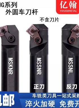 数控车刀内孔刀杆S20R/S25S/S32T/40U-MSKNR12/MSSNR内圆镗孔刀具