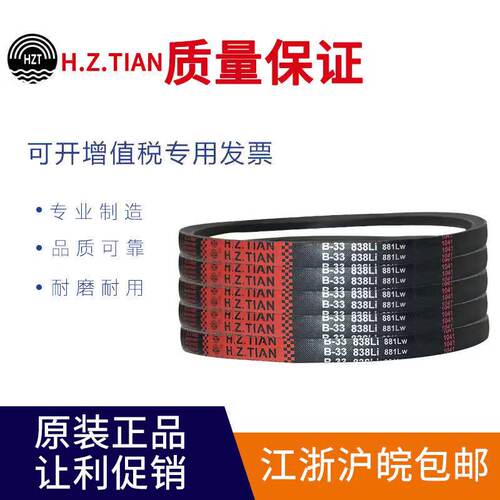 海中天传动带橡胶皮带三角带B型B3048/B3080/B3099/B3100/B3124