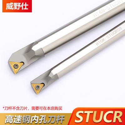 高速钢抗震刀杆 95度内孔刀H08K/H10K/H12M/14N/16Q/STUCR11/09