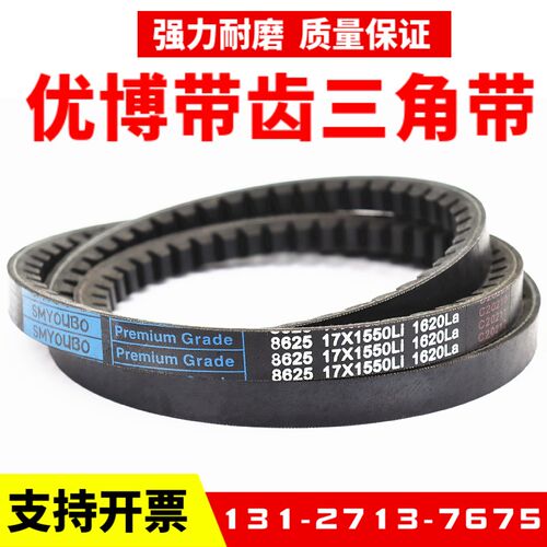 优博齿形三角皮带17X630Li 17X635 17X650 17X660 17X670 17X675