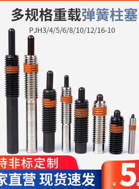 ZC201重载弹簧柱塞 伸缩定位顶销PJH3/4/5/6/8/10/12/16-10顶料销