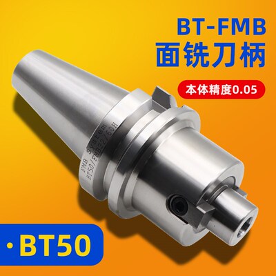 BT50/BT30/BT40数控面铣刀盘刀柄加工中心-FMB22/27/16/32/40/60