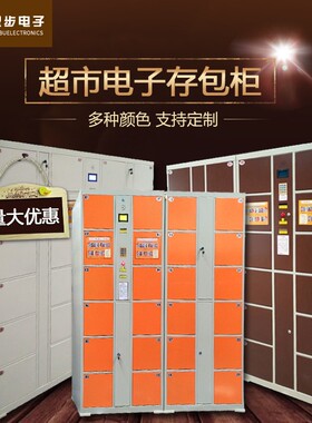 超市电子存包柜商场员工储物寄存柜智能人脸刷卡条码自设密码手机